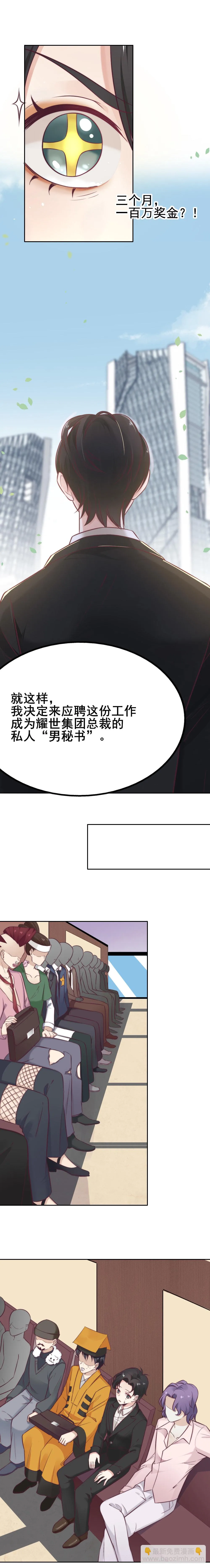 1.应聘您的贴身秘书 第14页