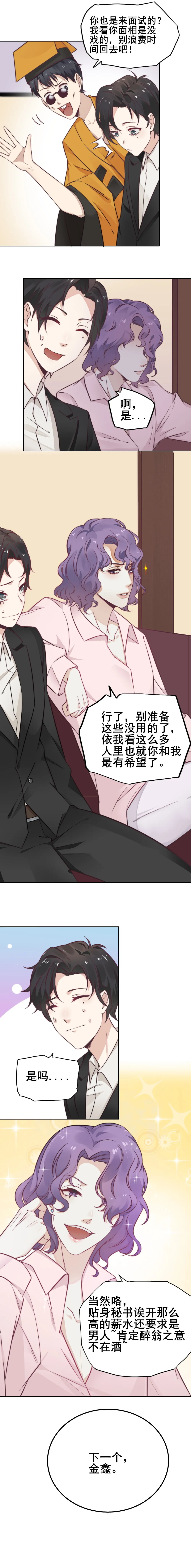 1.应聘您的贴身秘书 第15页