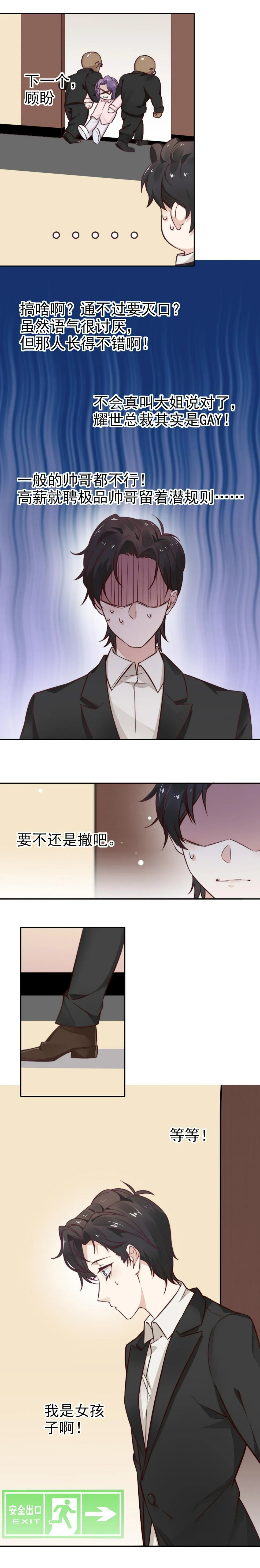 1.应聘您的贴身秘书 第17页