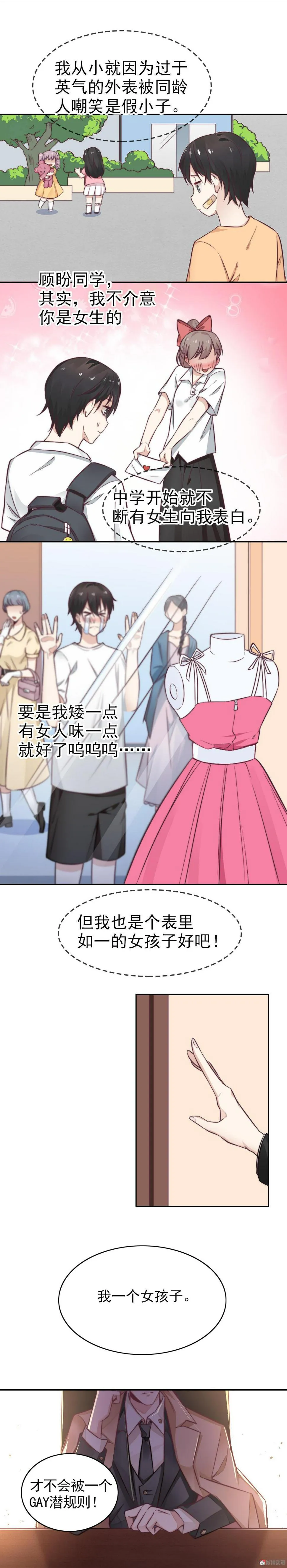 1.应聘您的贴身秘书 第18页
