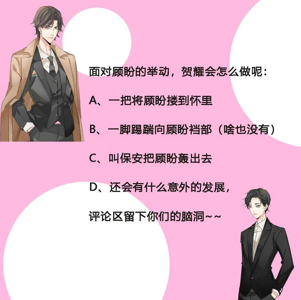 1.应聘您的贴身秘书 第20页