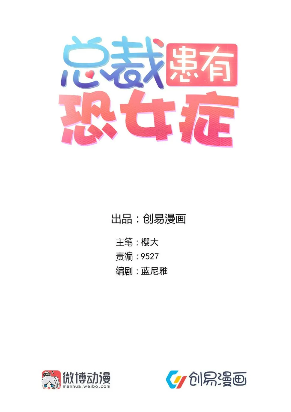 3. 贺耀身边的小白脸？ 第1页