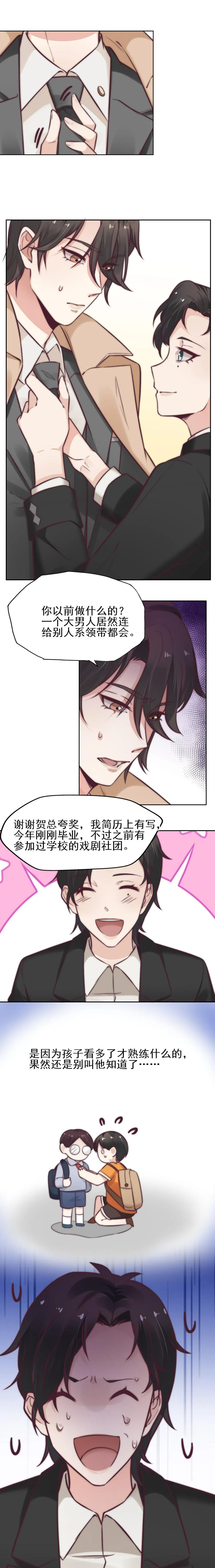 3. 贺耀身边的小白脸？ 第3页