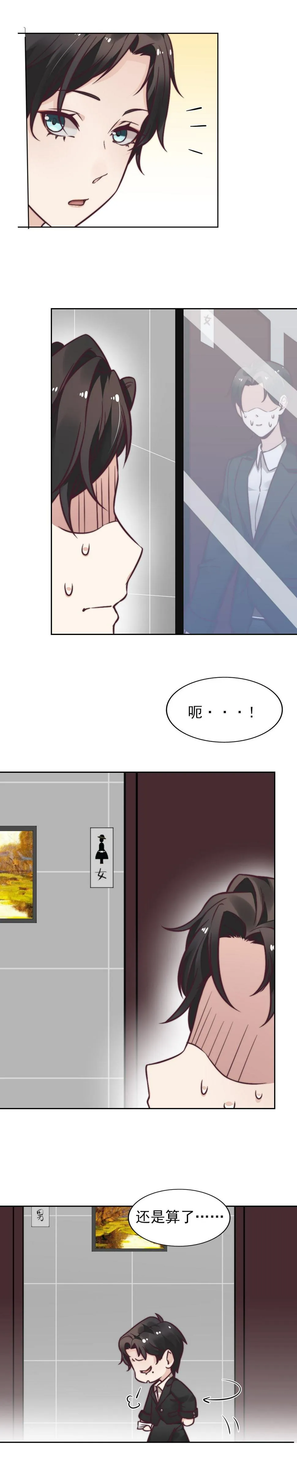 3. 贺耀身边的小白脸？ 第8页