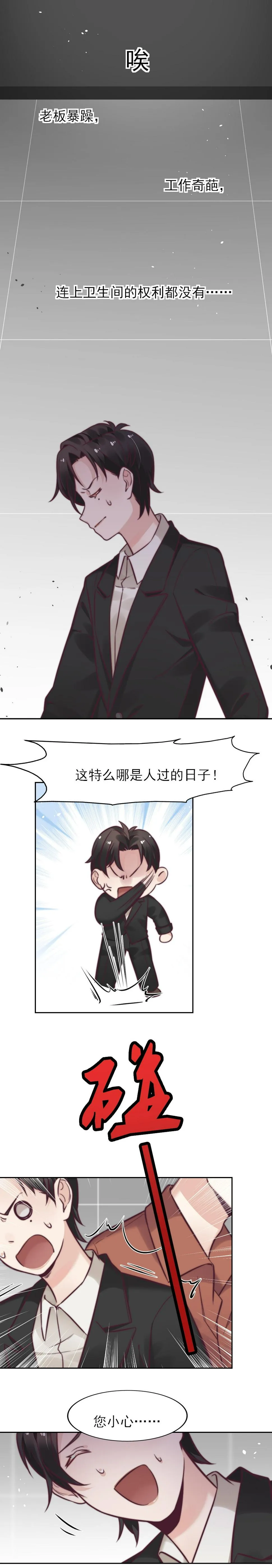 3. 贺耀身边的小白脸？ 第9页