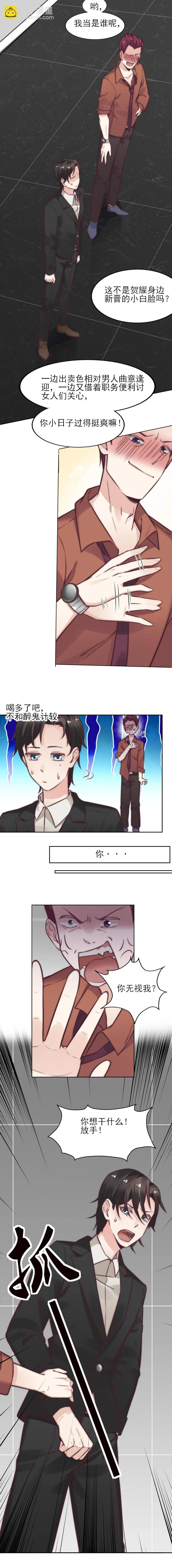3. 贺耀身边的小白脸？ 第10页