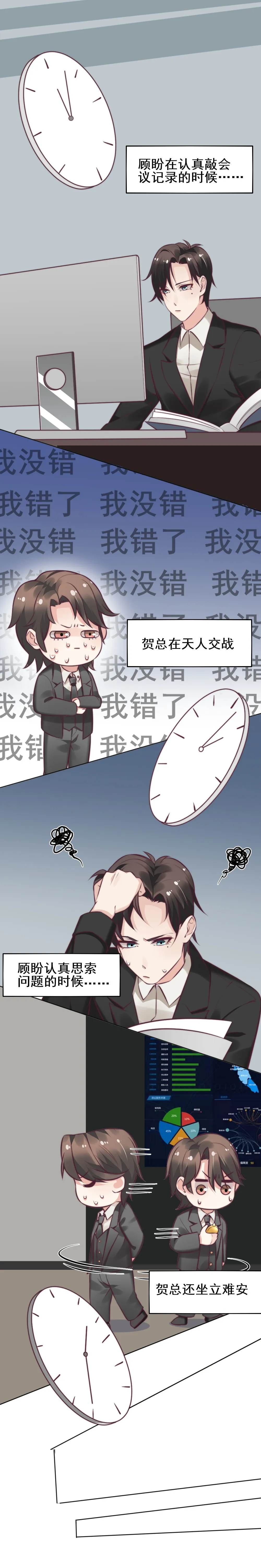 6 因为你！毁了它 第6页