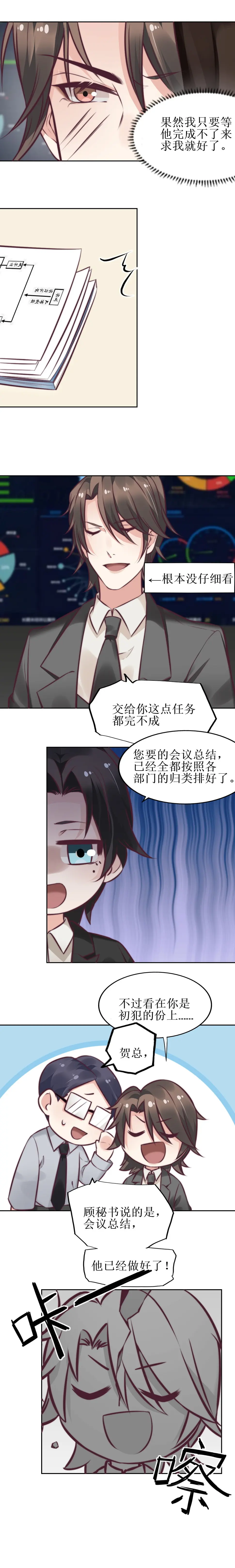 6 因为你！毁了它 第8页