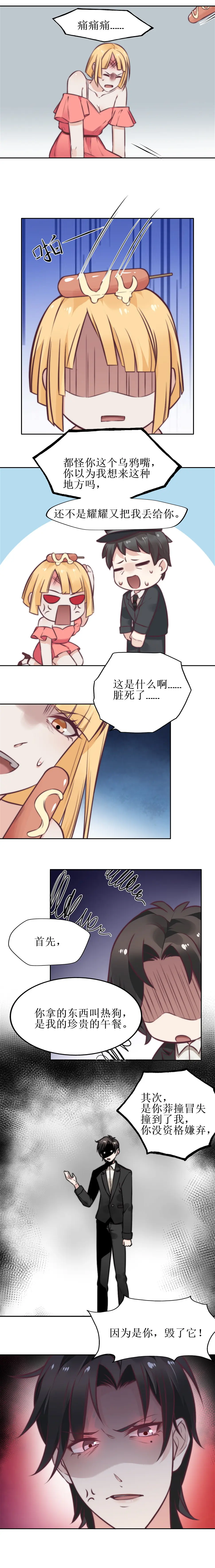 6 因为你！毁了它 第11页