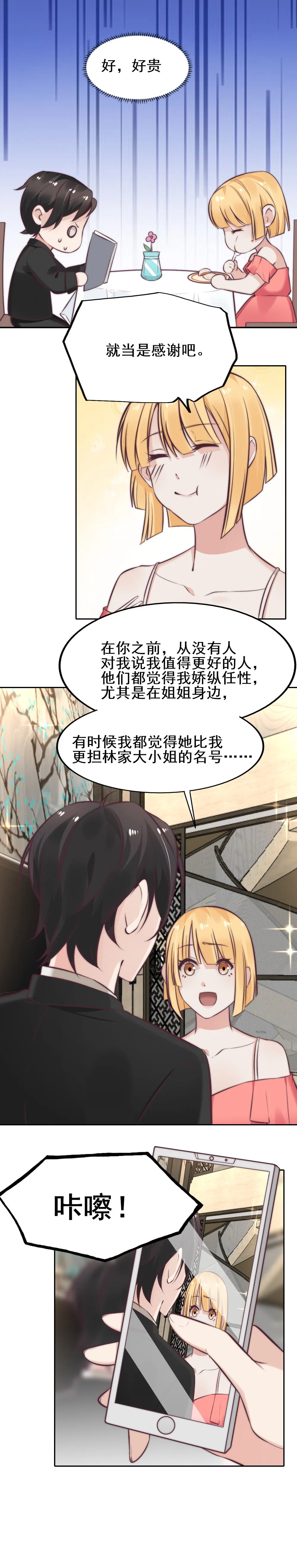 7 贺总为何暴躁？ 第7页