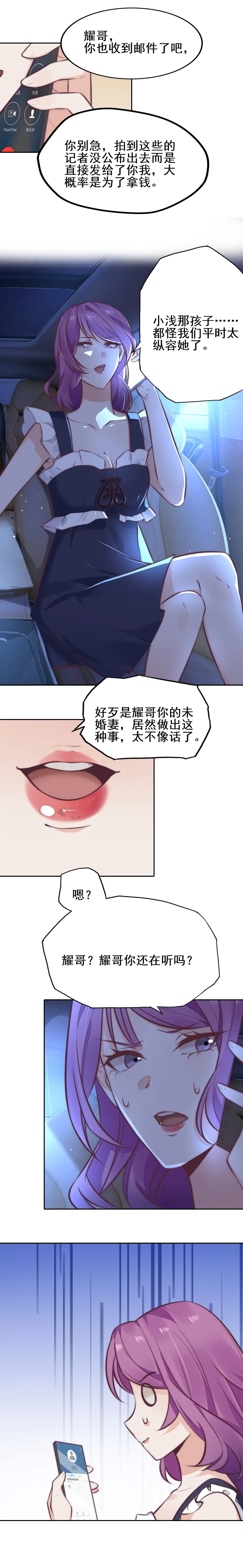 7 贺总为何暴躁？ 第9页