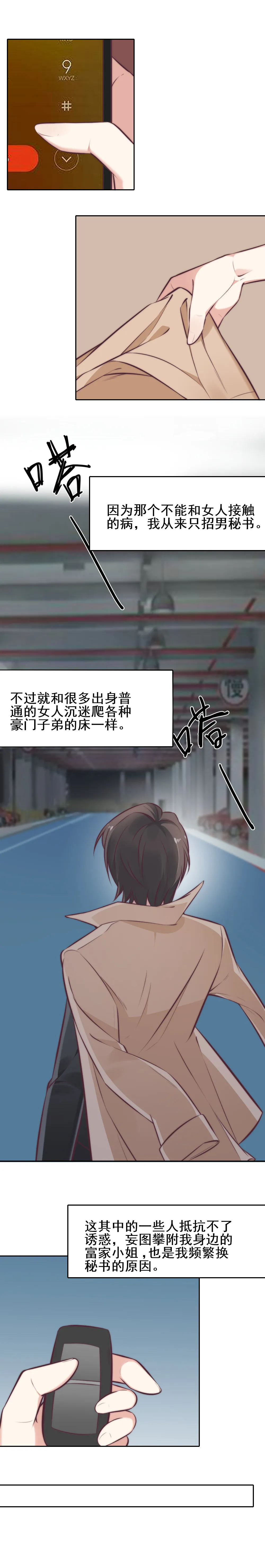 7 贺总为何暴躁？ 第10页
