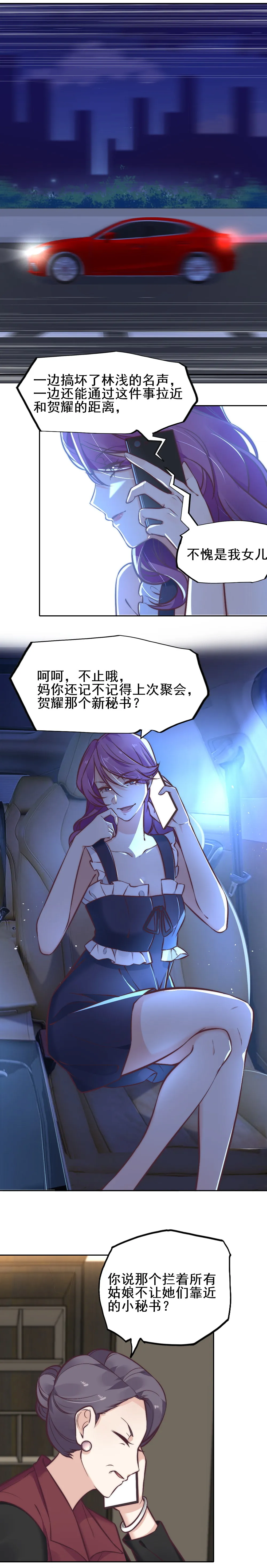 8.就是她！ 第2页