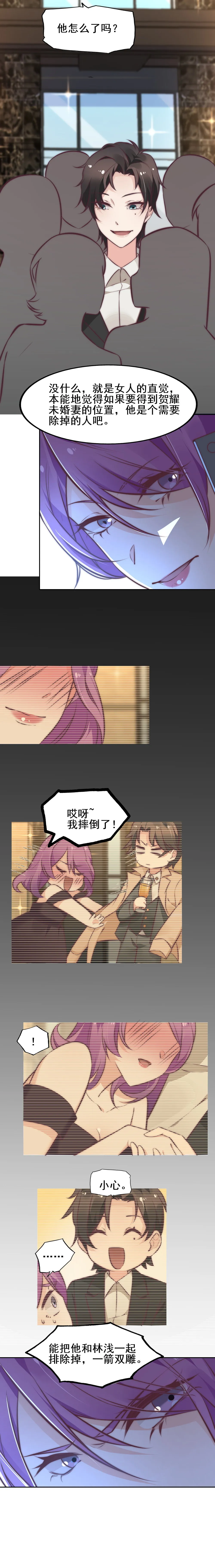 8.就是她！ 第3页