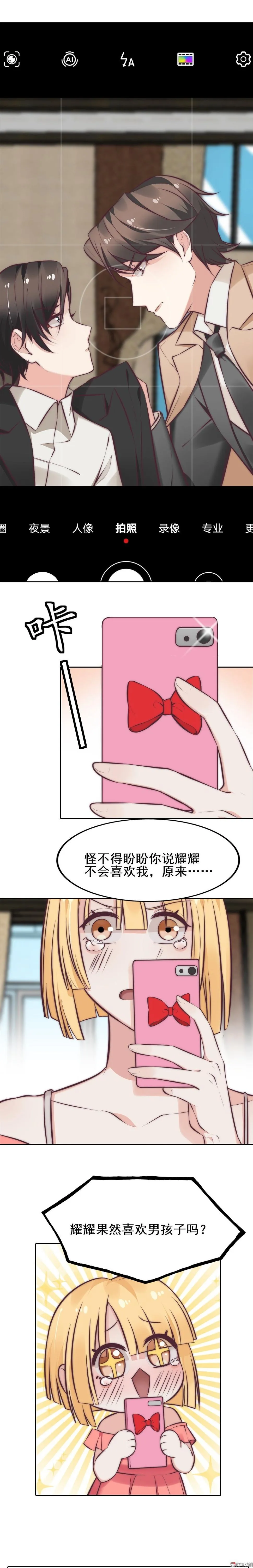 8.就是她！ 第4页