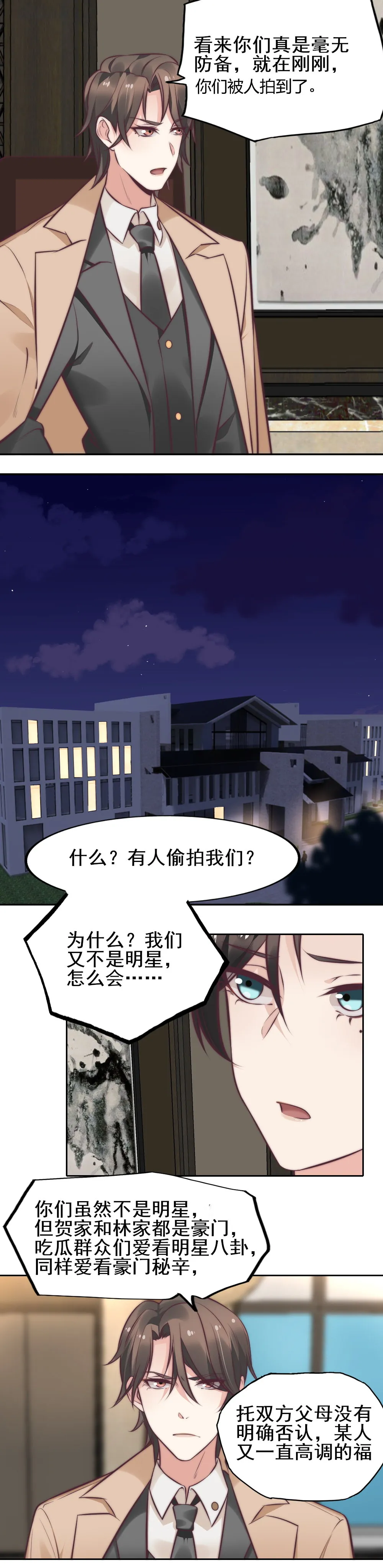 8.就是她！ 第7页