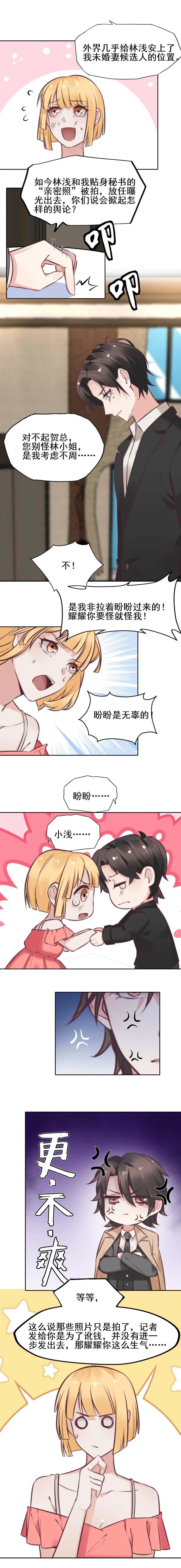 8.就是她！ 第8页