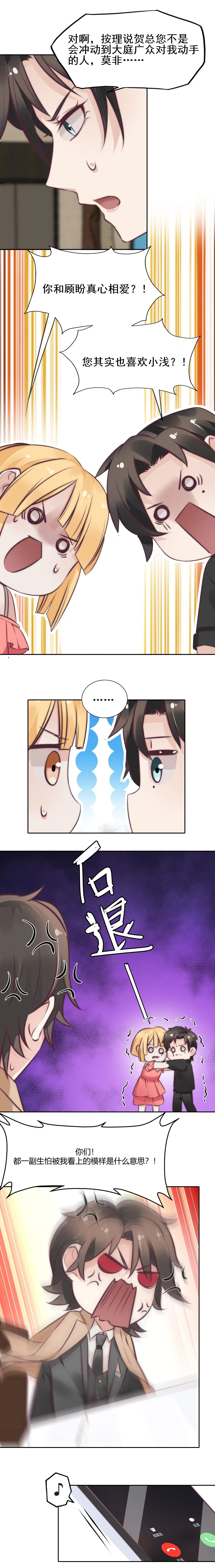 8.就是她！ 第9页