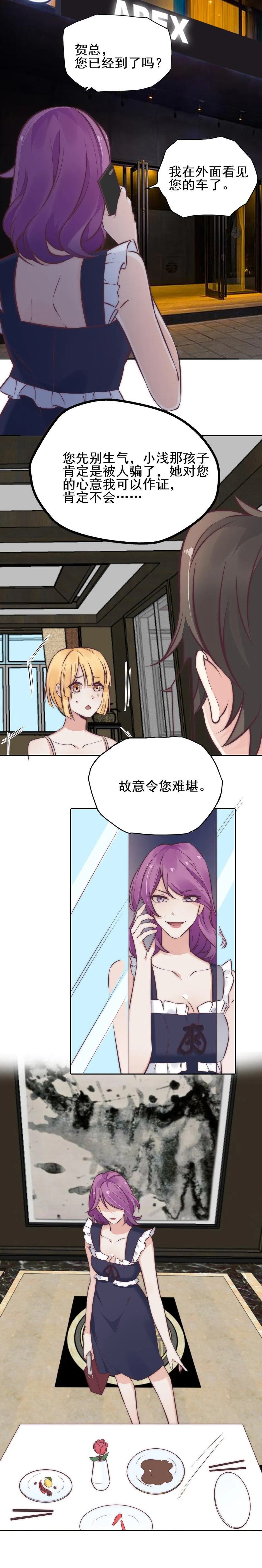 8.就是她！ 第10页