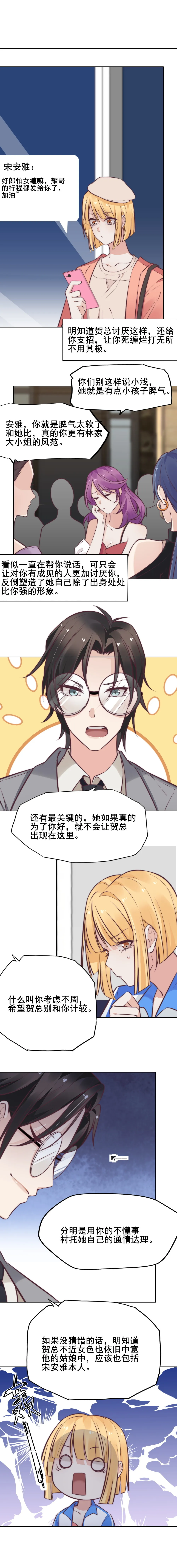 10.一副人畜无害的样子 第3页