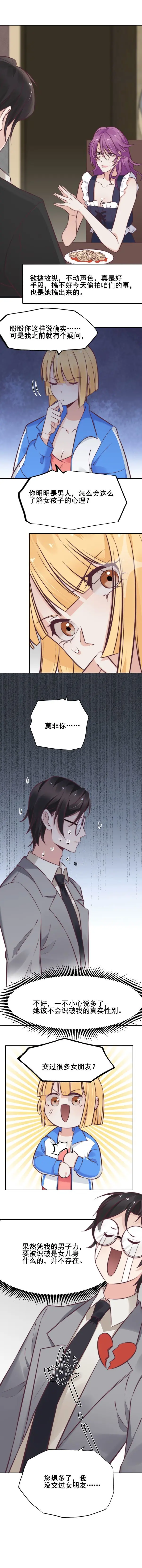 10.一副人畜无害的样子 第4页