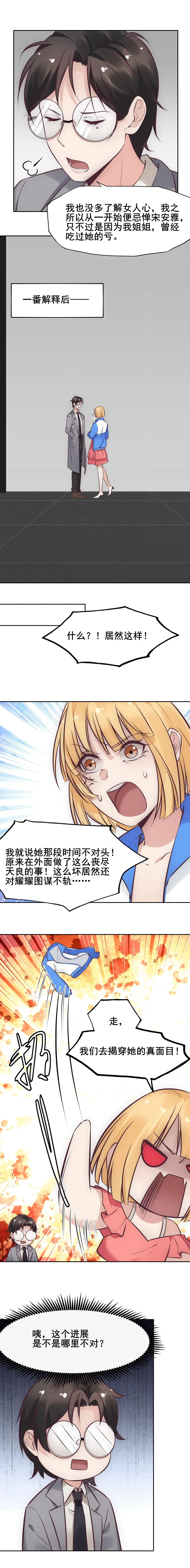 10.一副人畜无害的样子 第5页