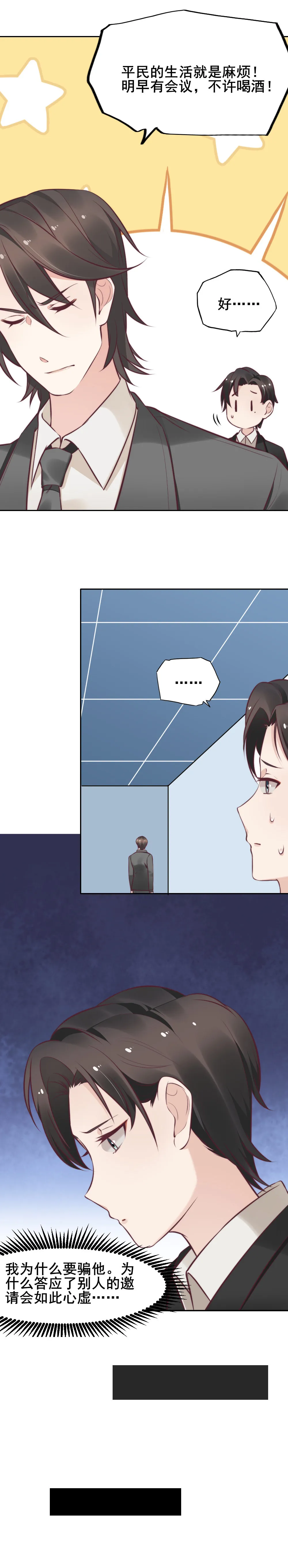 15.我有办法帮你还债 第2页