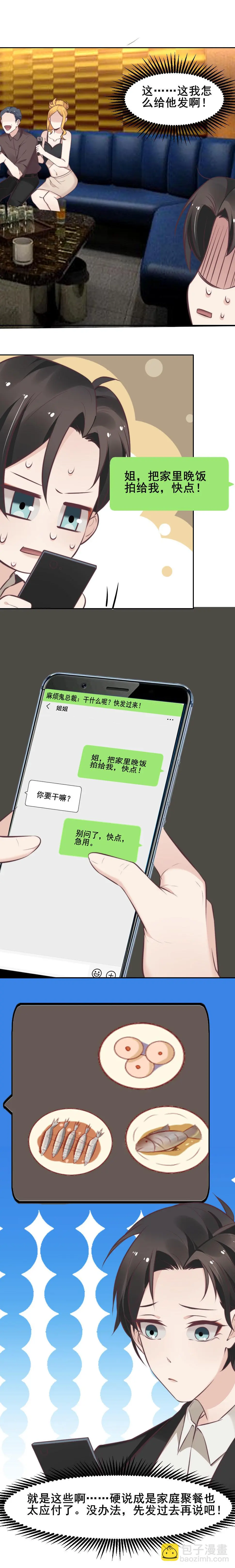 15.我有办法帮你还债 第5页