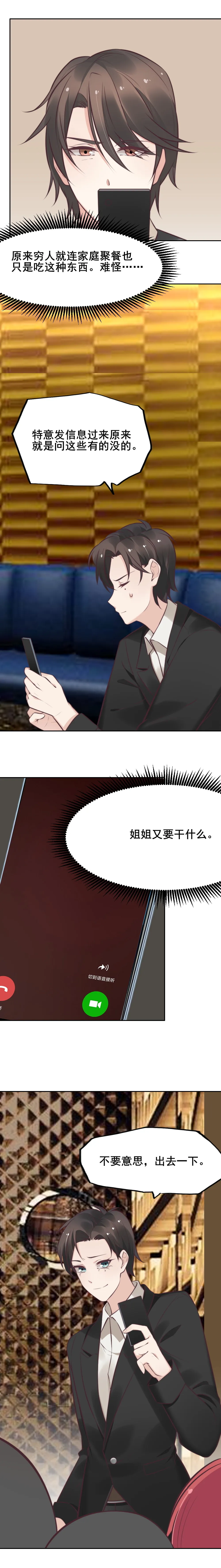 15.我有办法帮你还债 第6页