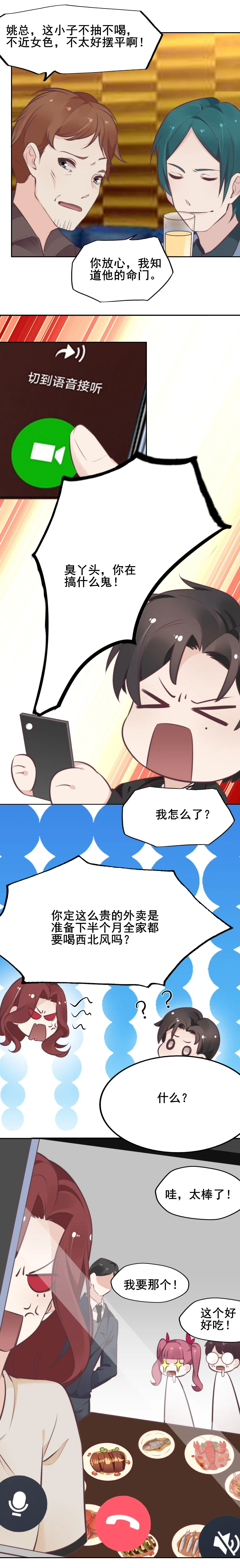 15.我有办法帮你还债 第7页