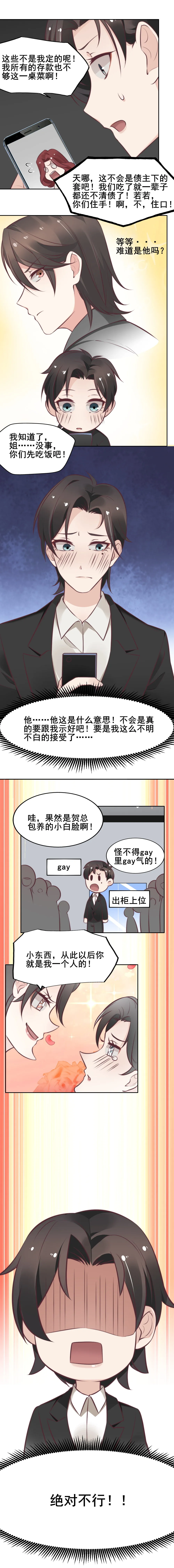 15.我有办法帮你还债 第8页