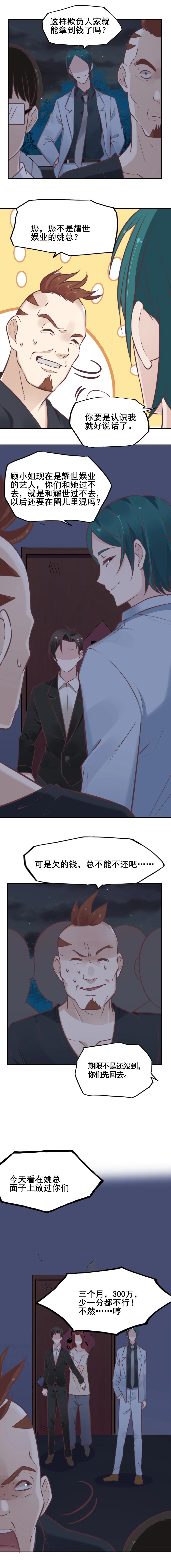 15.我有办法帮你还债 第13页