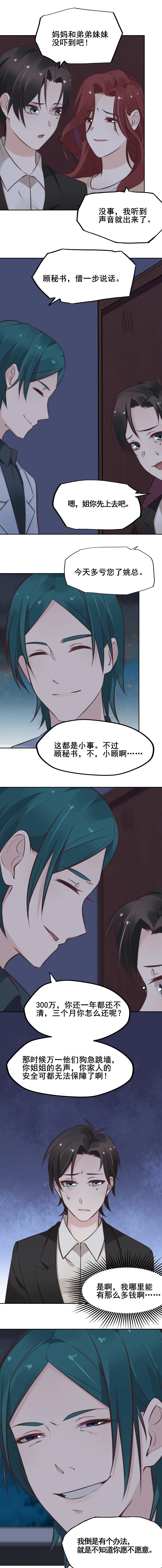 15.我有办法帮你还债 第14页