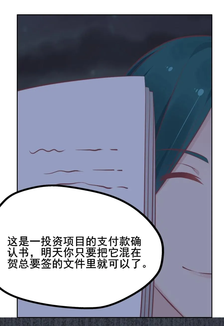16.竟然敢欺瞒我？ 第3页