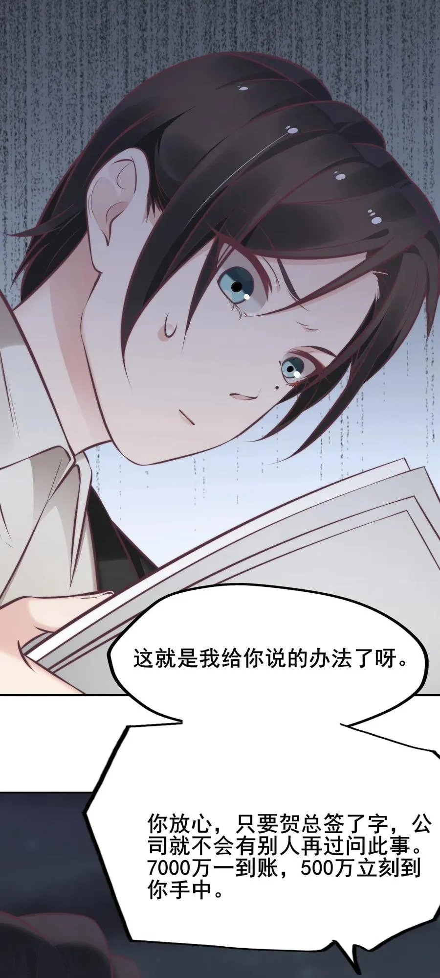 16.竟然敢欺瞒我？ 第5页