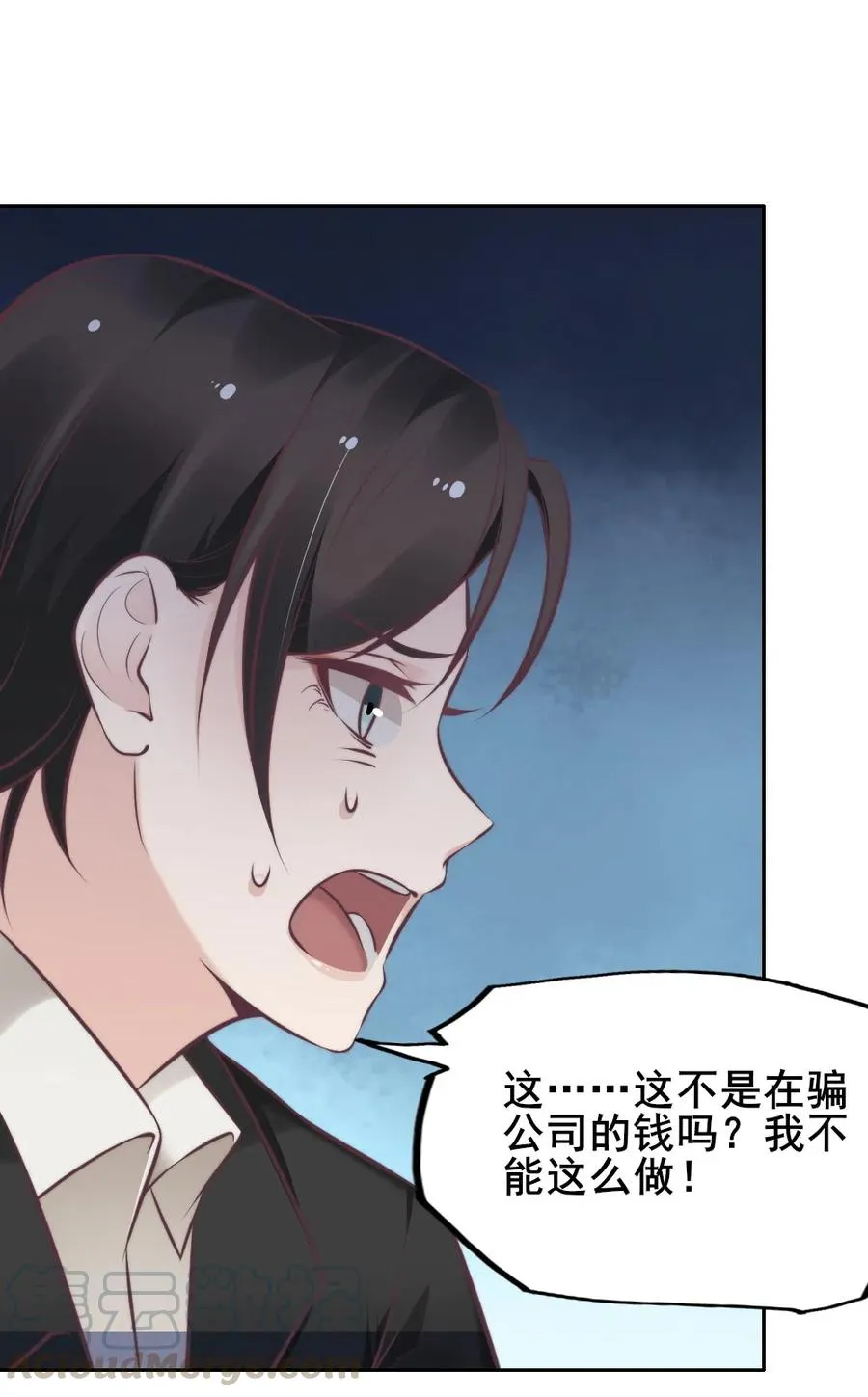 16.竟然敢欺瞒我？ 第7页