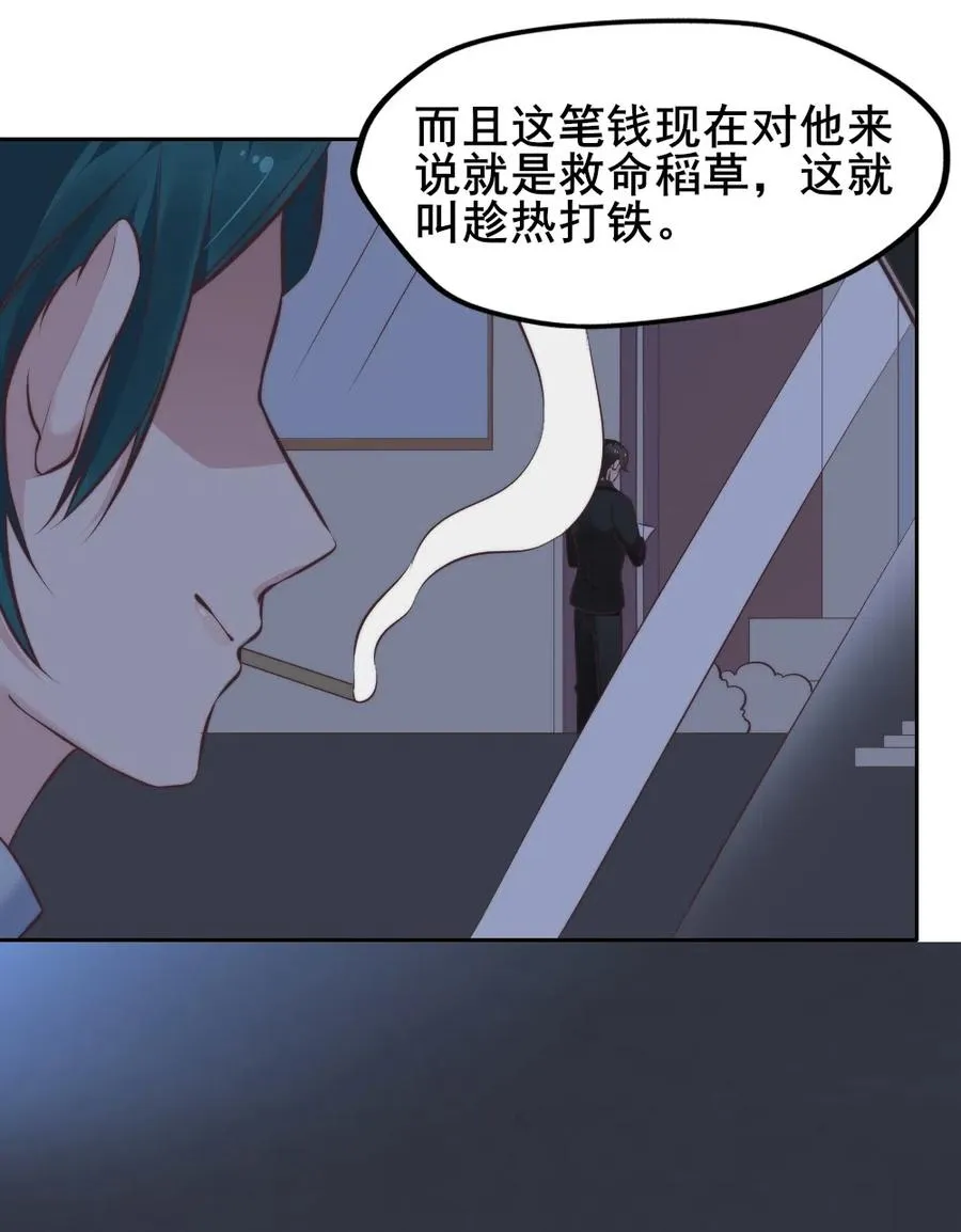 16.竟然敢欺瞒我？ 第14页