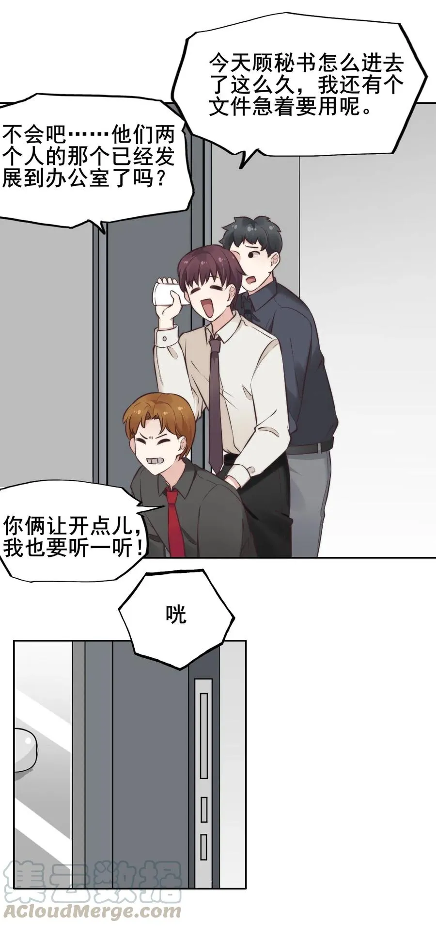 16.竟然敢欺瞒我？ 第37页