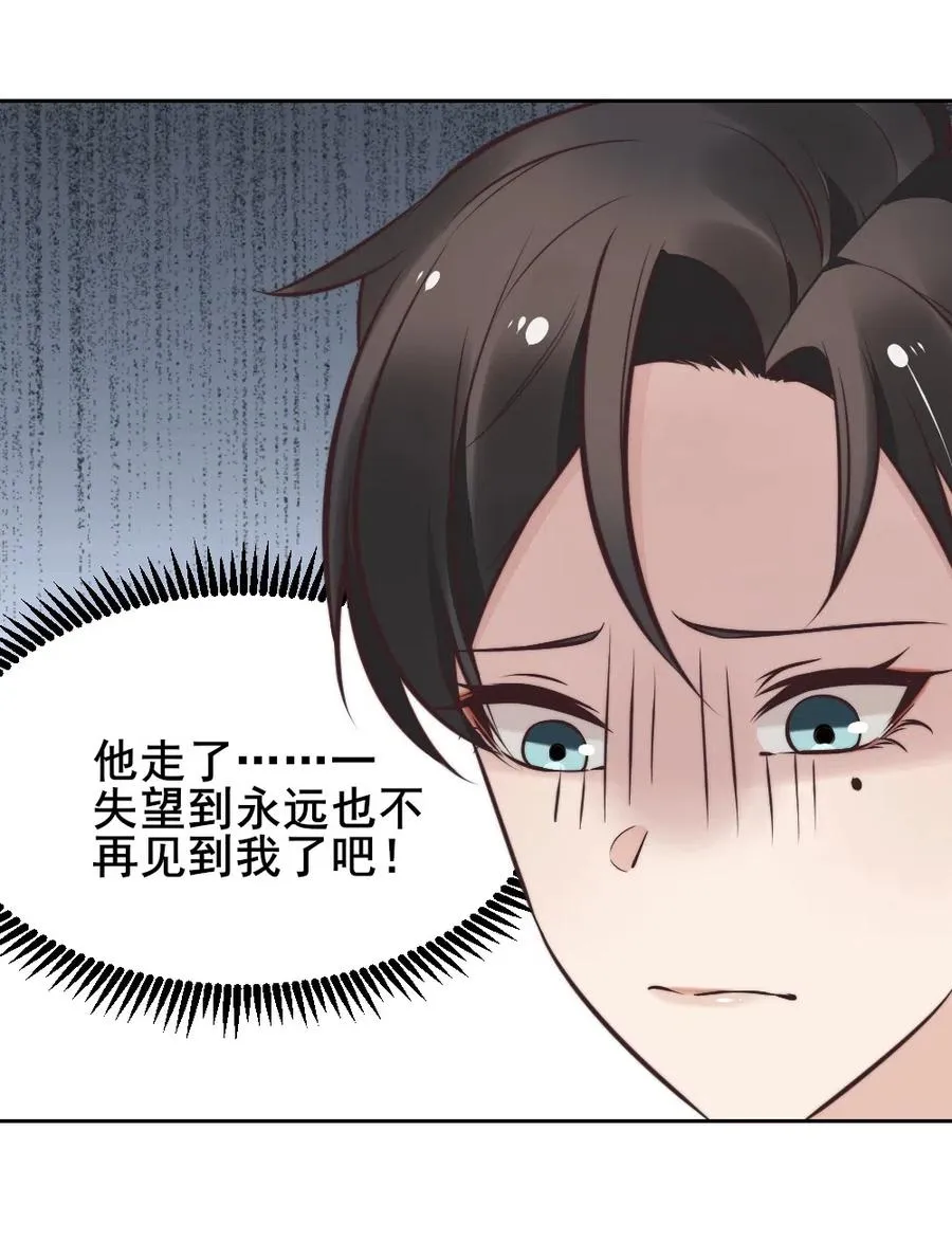 16.竟然敢欺瞒我？ 第41页