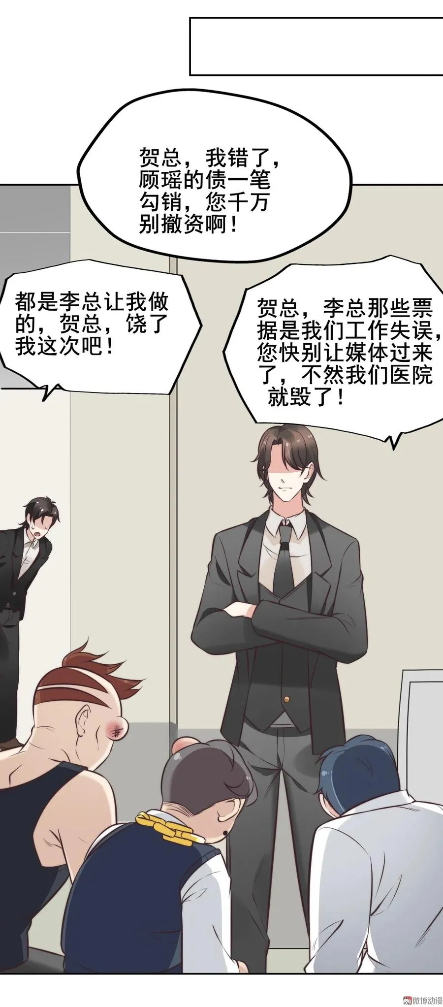 16.竟然敢欺瞒我？ 第48页