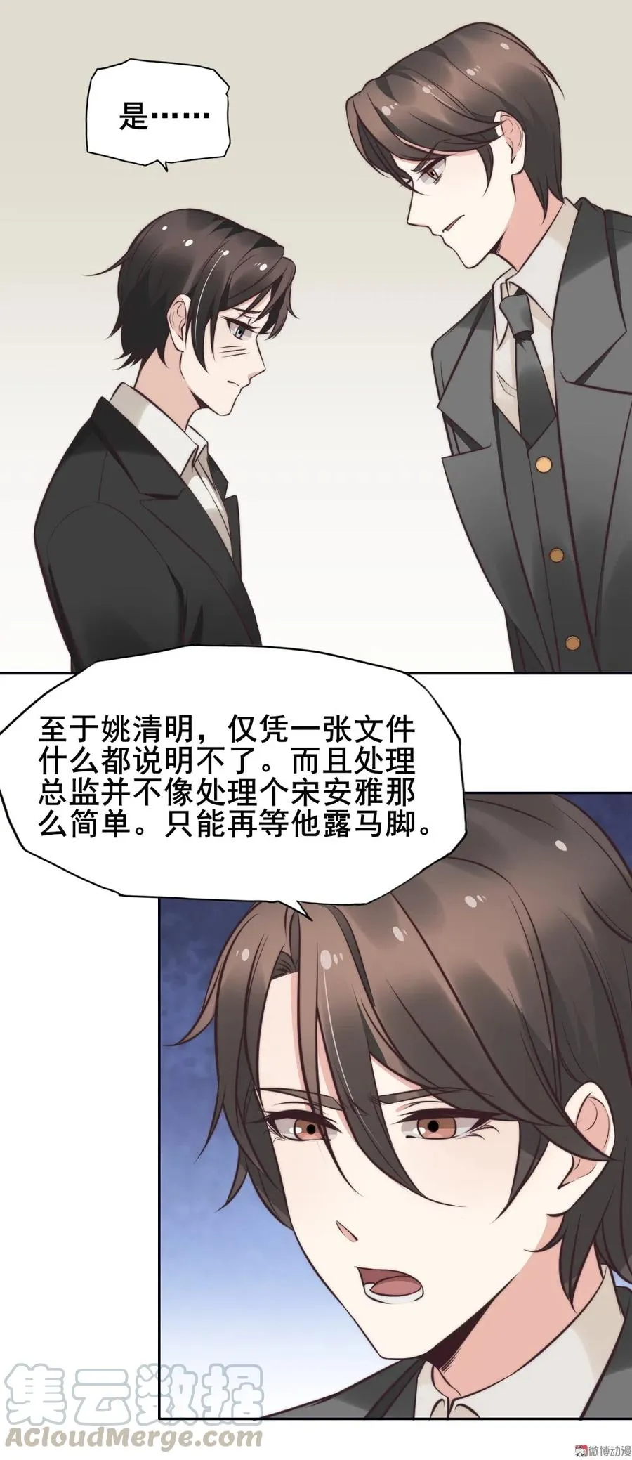 16.竟然敢欺瞒我？ 第52页