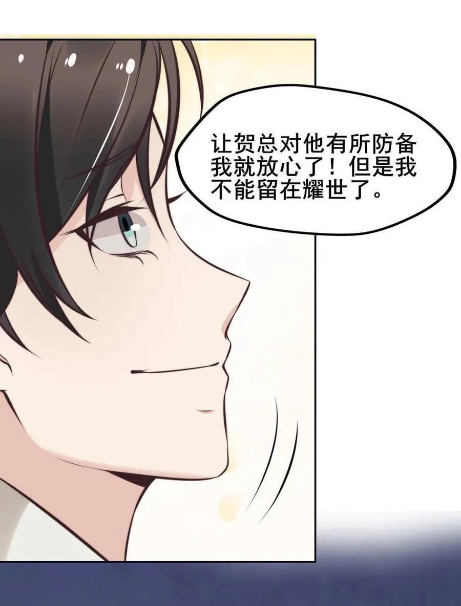 16.竟然敢欺瞒我？ 第53页