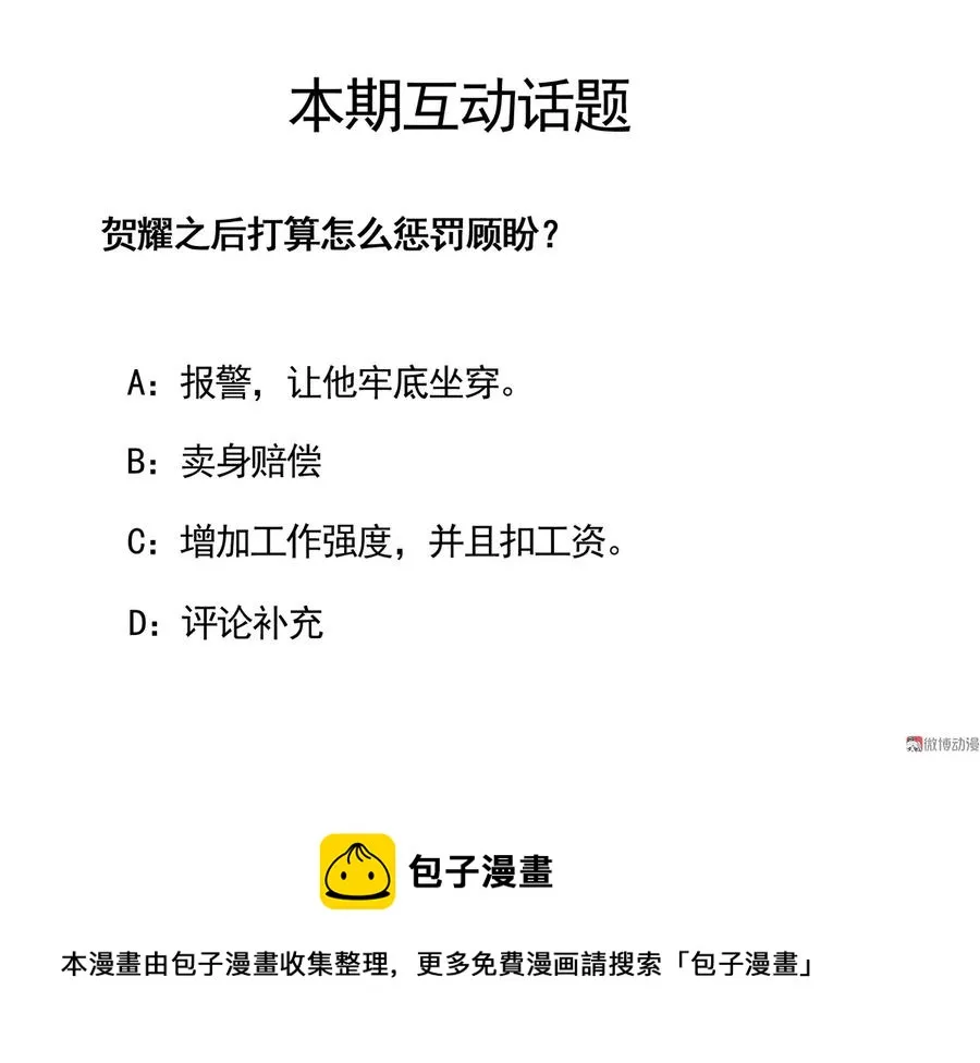 16.竟然敢欺瞒我？ 第60页