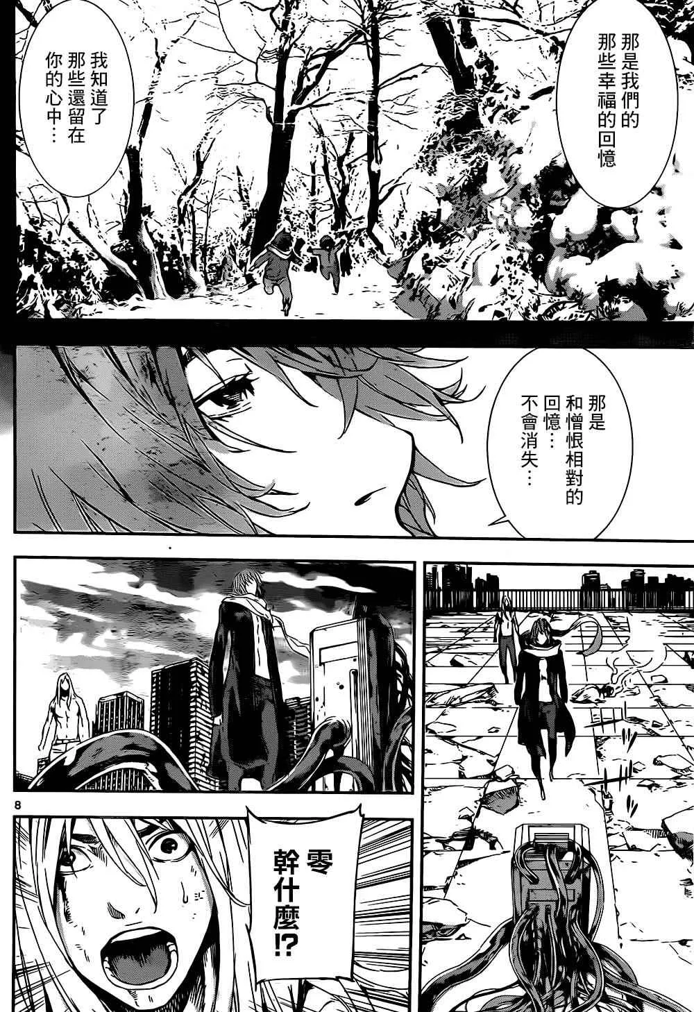 第137话 第8页