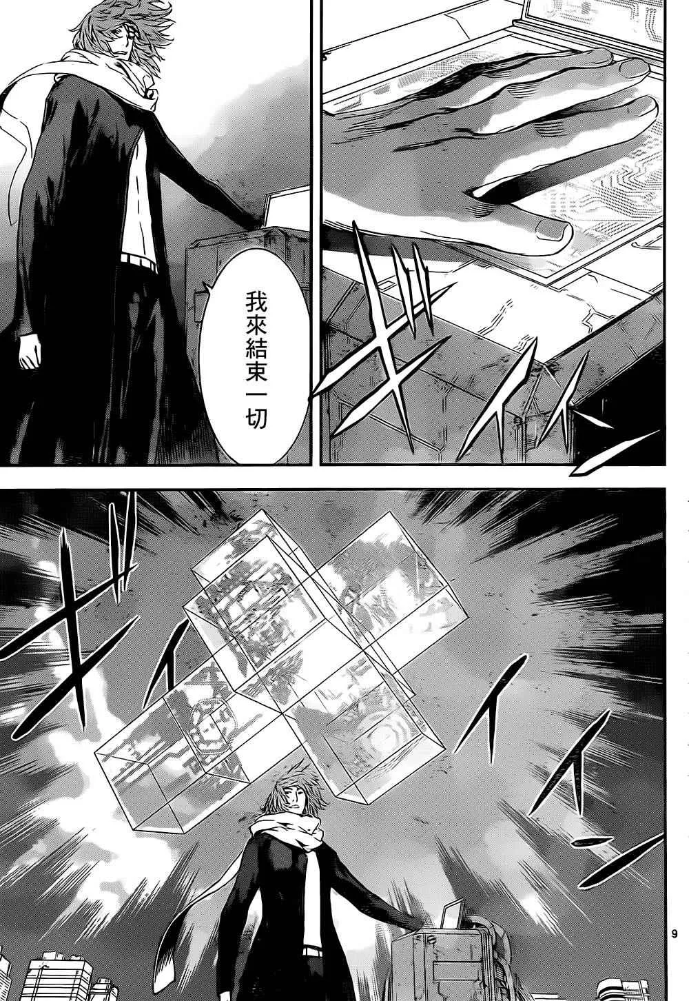 第137话 第9页