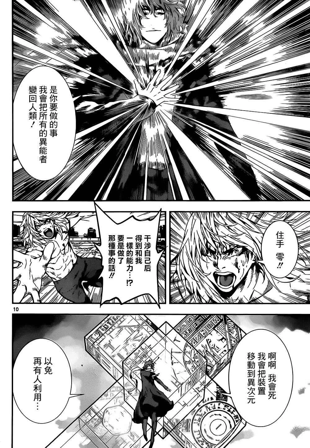 第137话 第10页