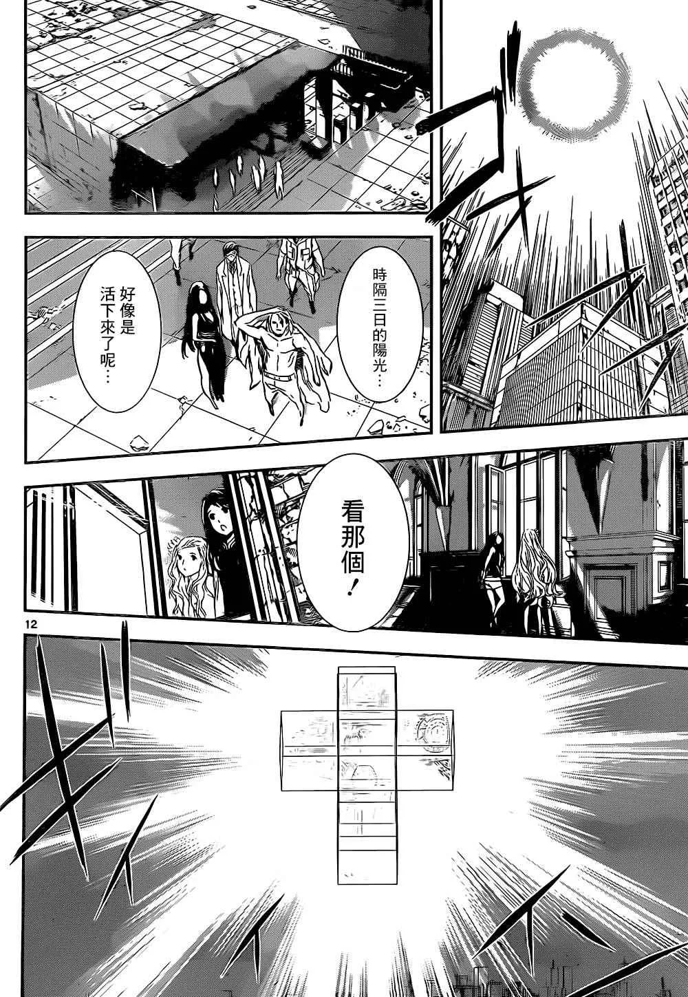 第137话 第12页