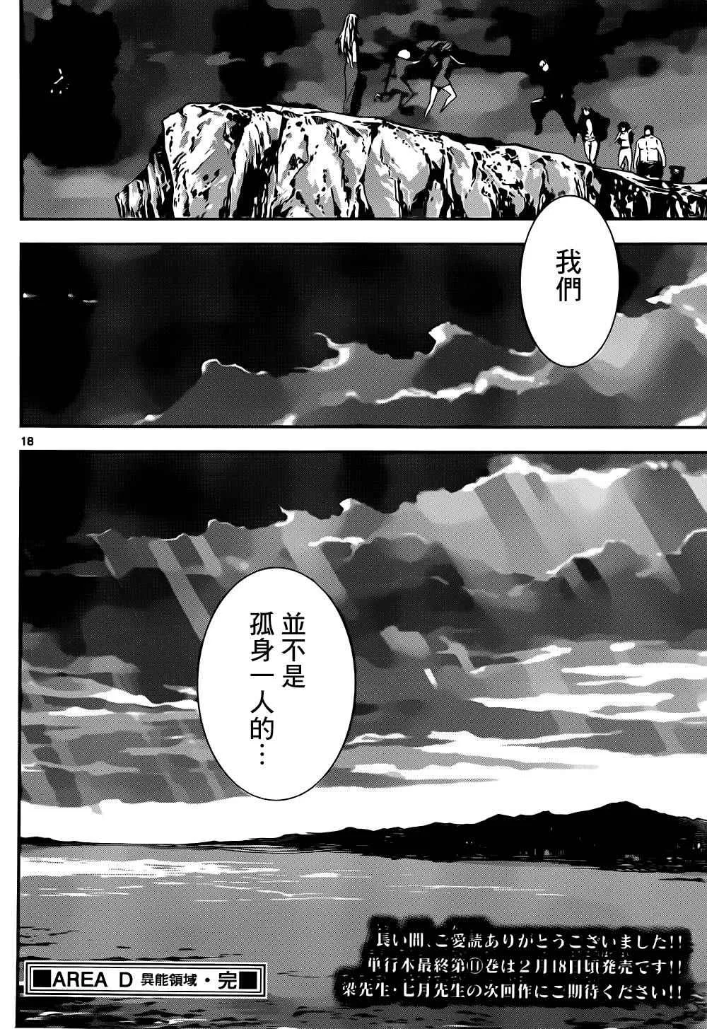 第137话 第18页
