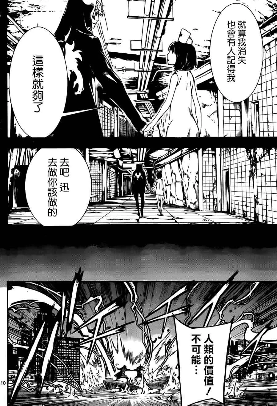 第136话 第10页