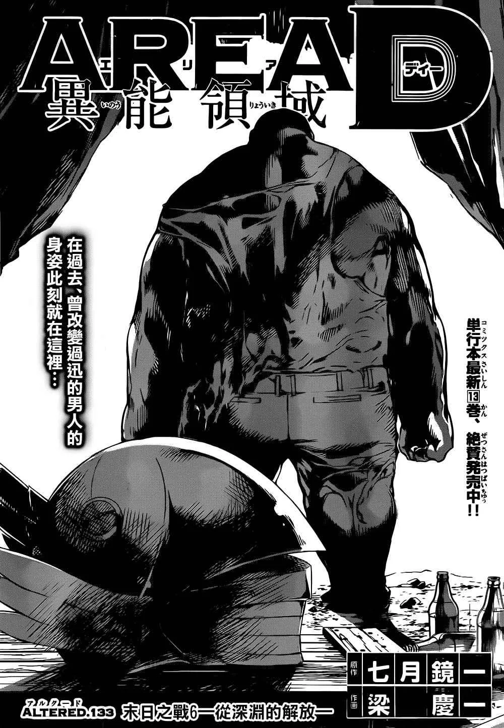 第133话 第1页